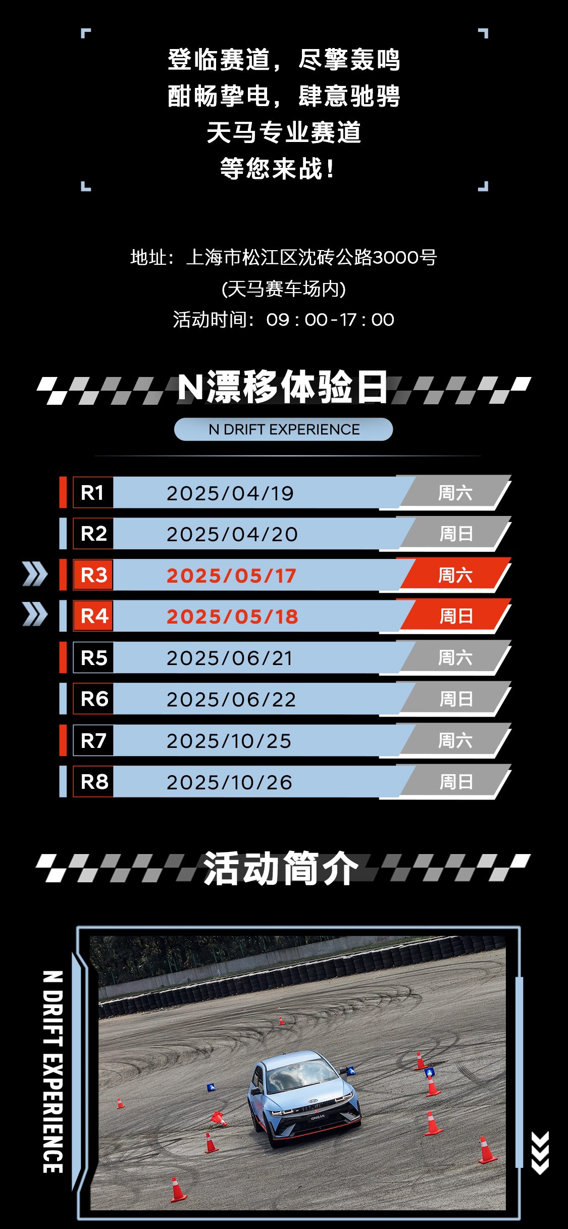 2025年上海5月现代N漂移体验日