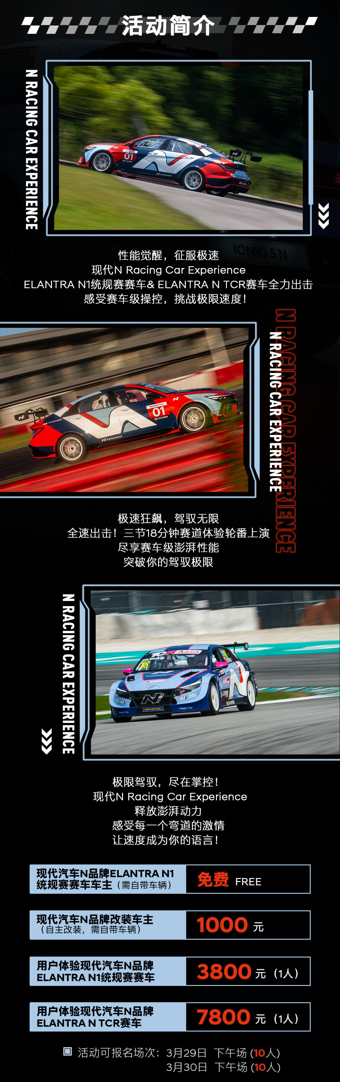 现代N赛车体验日-3月