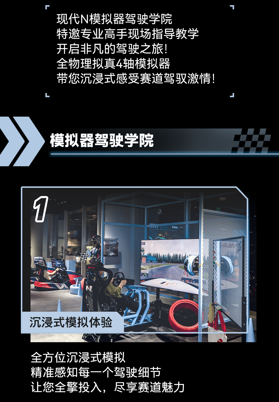 现代N模拟器驾驶学院第十七期(7月4日)招募开启!