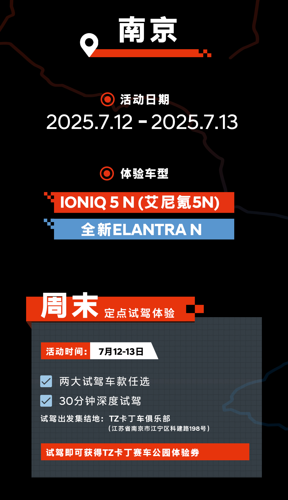 N Road城市试驾 | 南京站