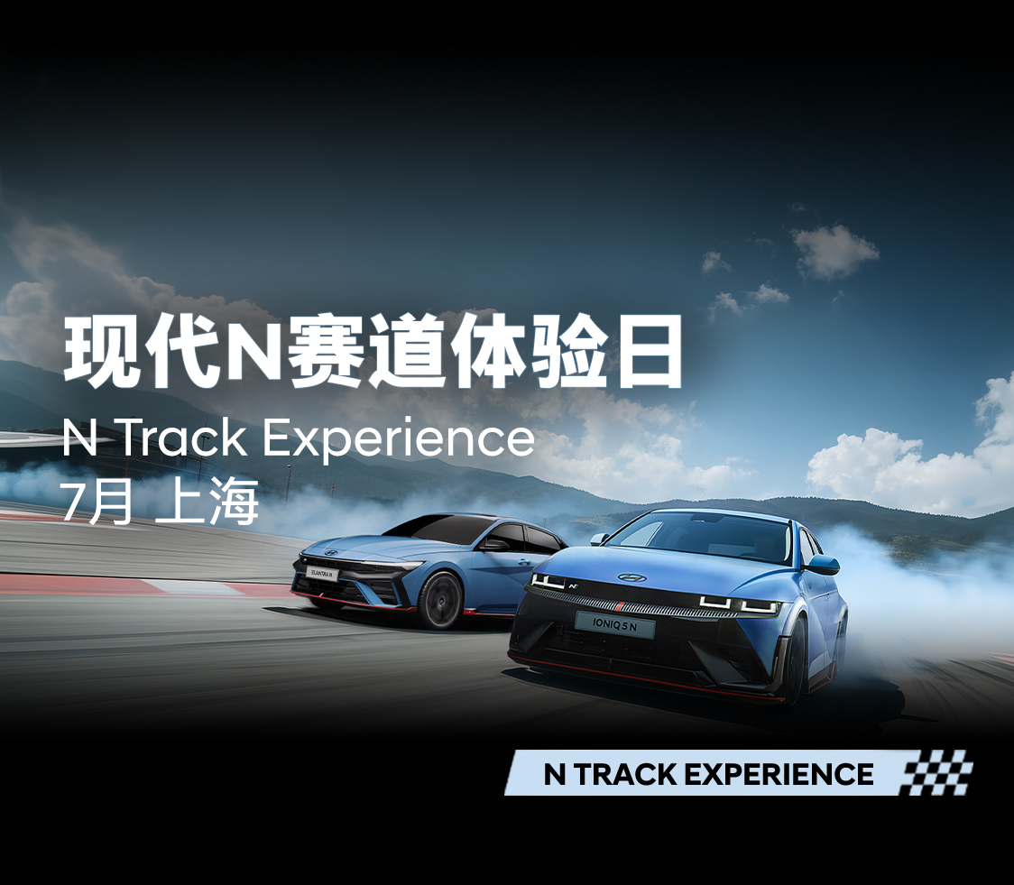 N Lounge上海7月专属赛道体验日