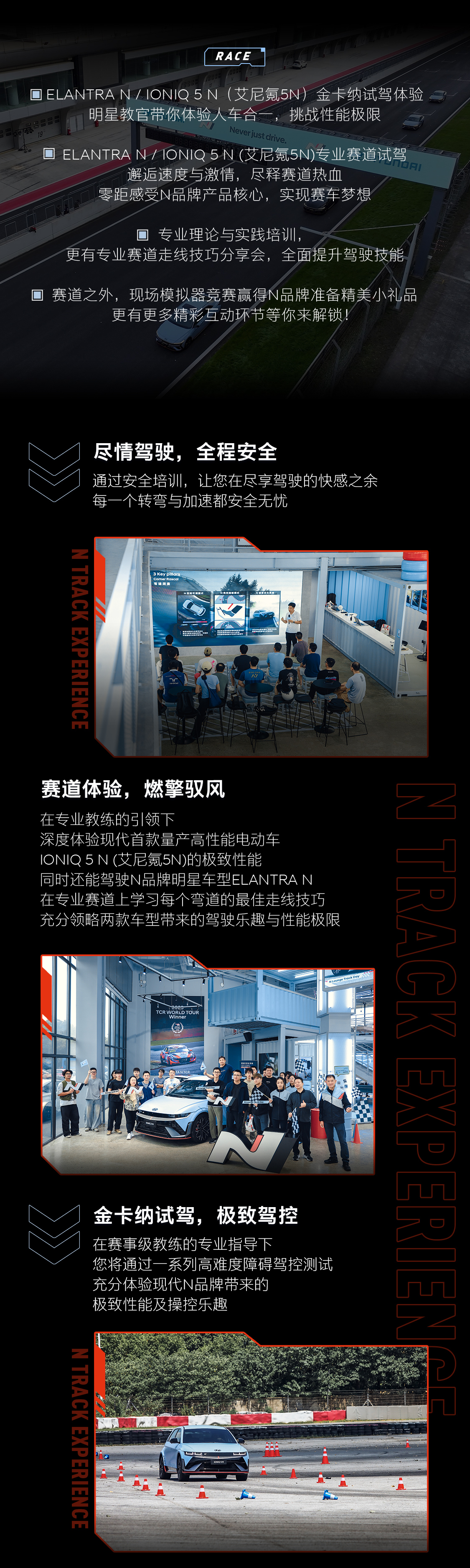 N Lounge上海7月专属赛道体验日
