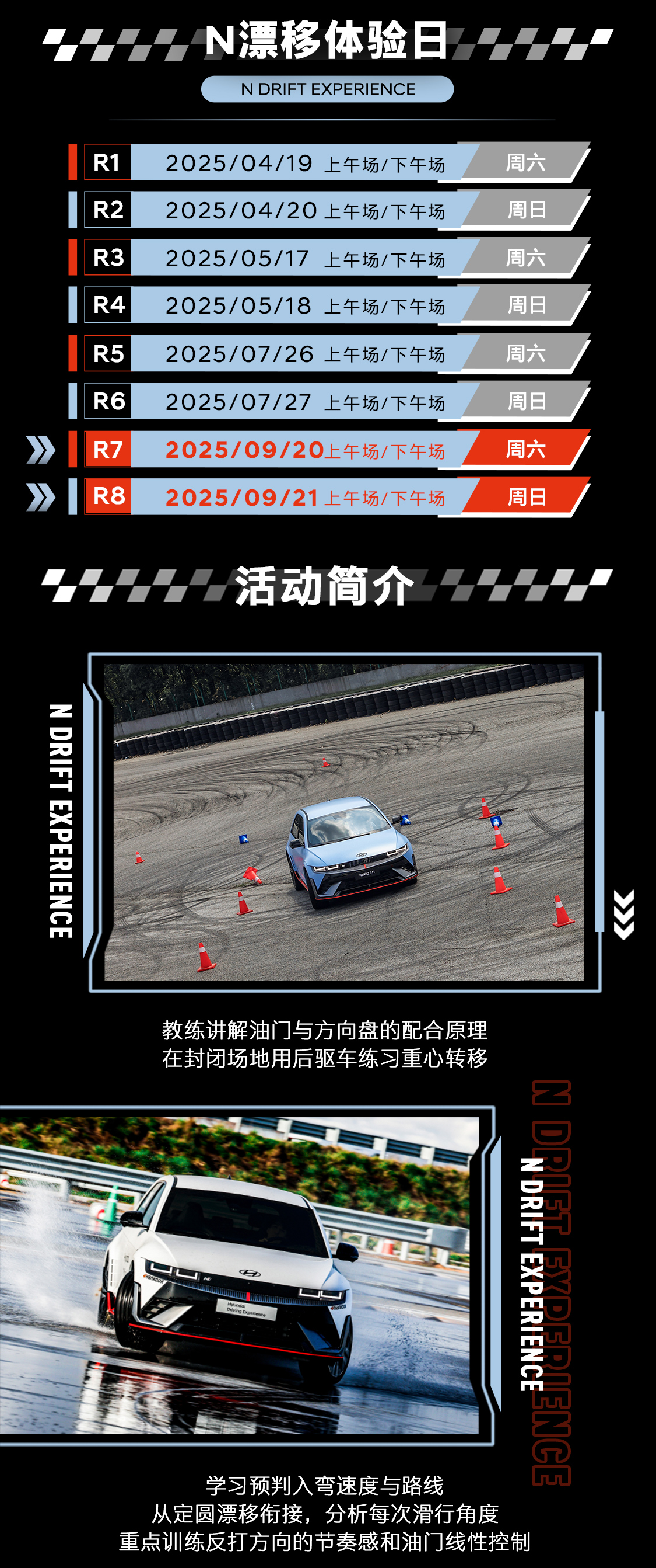 2025年上海9月现代N漂移体验日