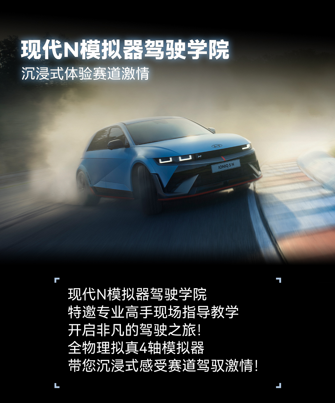 现代N模拟器驾驶学院第二十一期