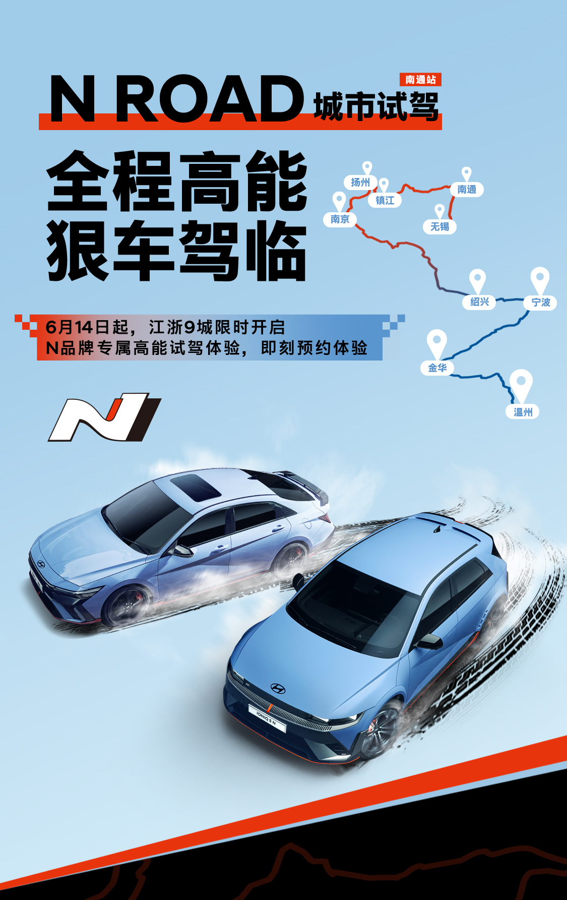 N Road城市试驾|南通站-平日场
