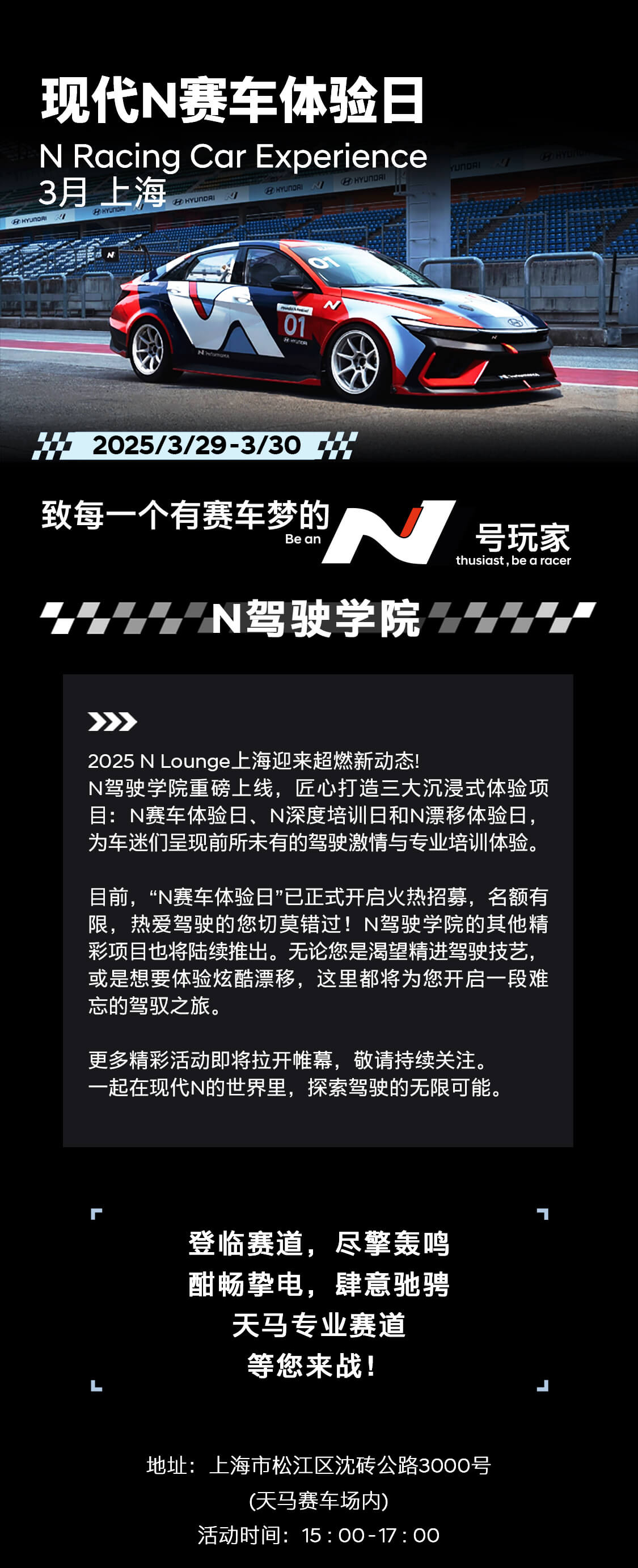 现代N赛车体验日-3月