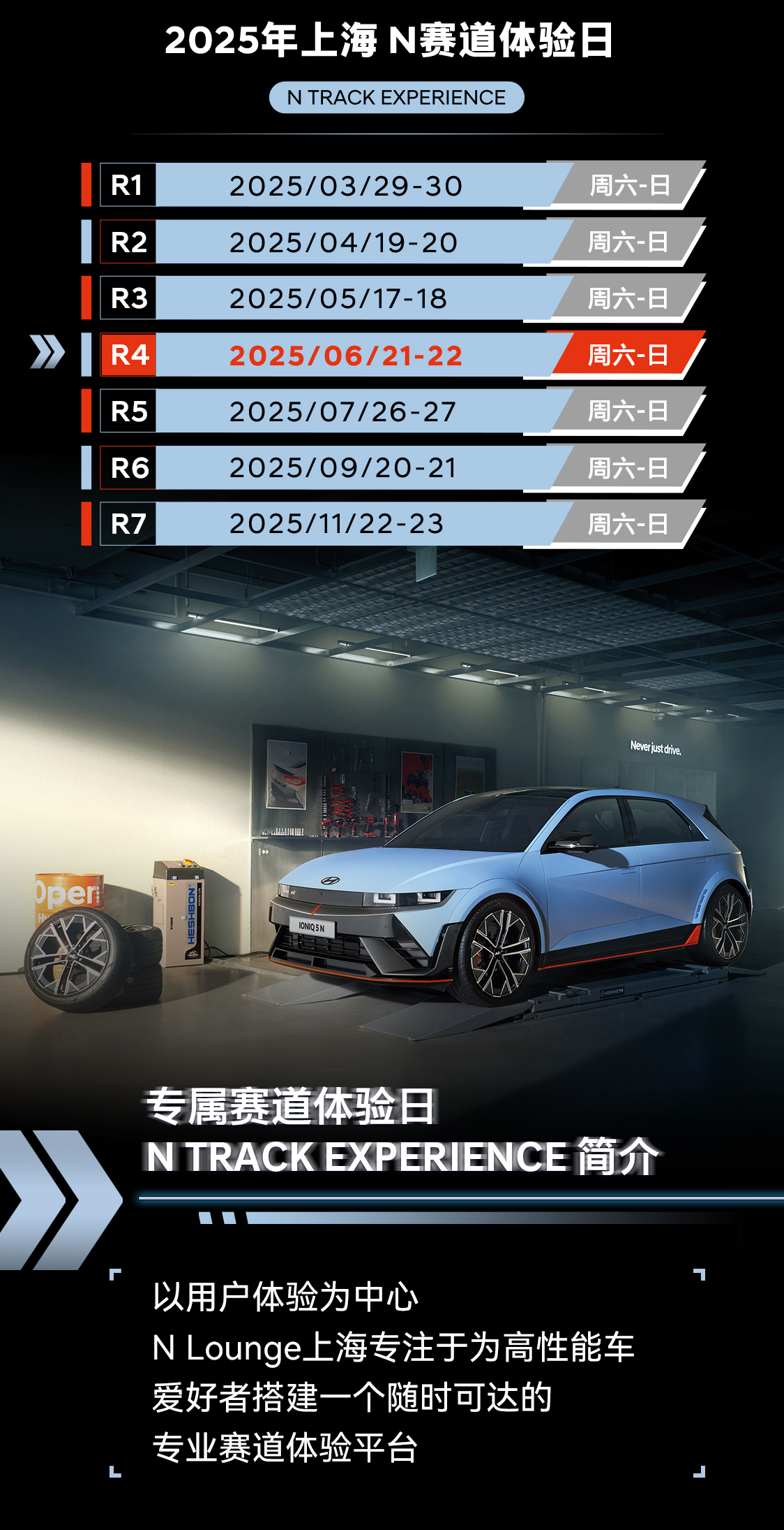 N Lounge上海6月赛道体验日