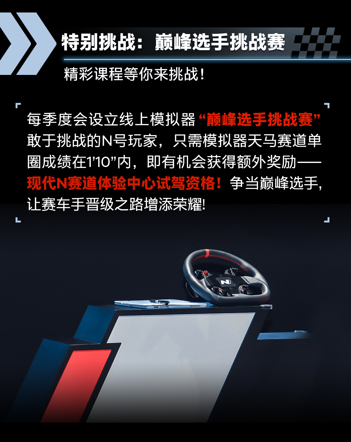 现代N模拟器驾驶学院巅峰对决夏季赛