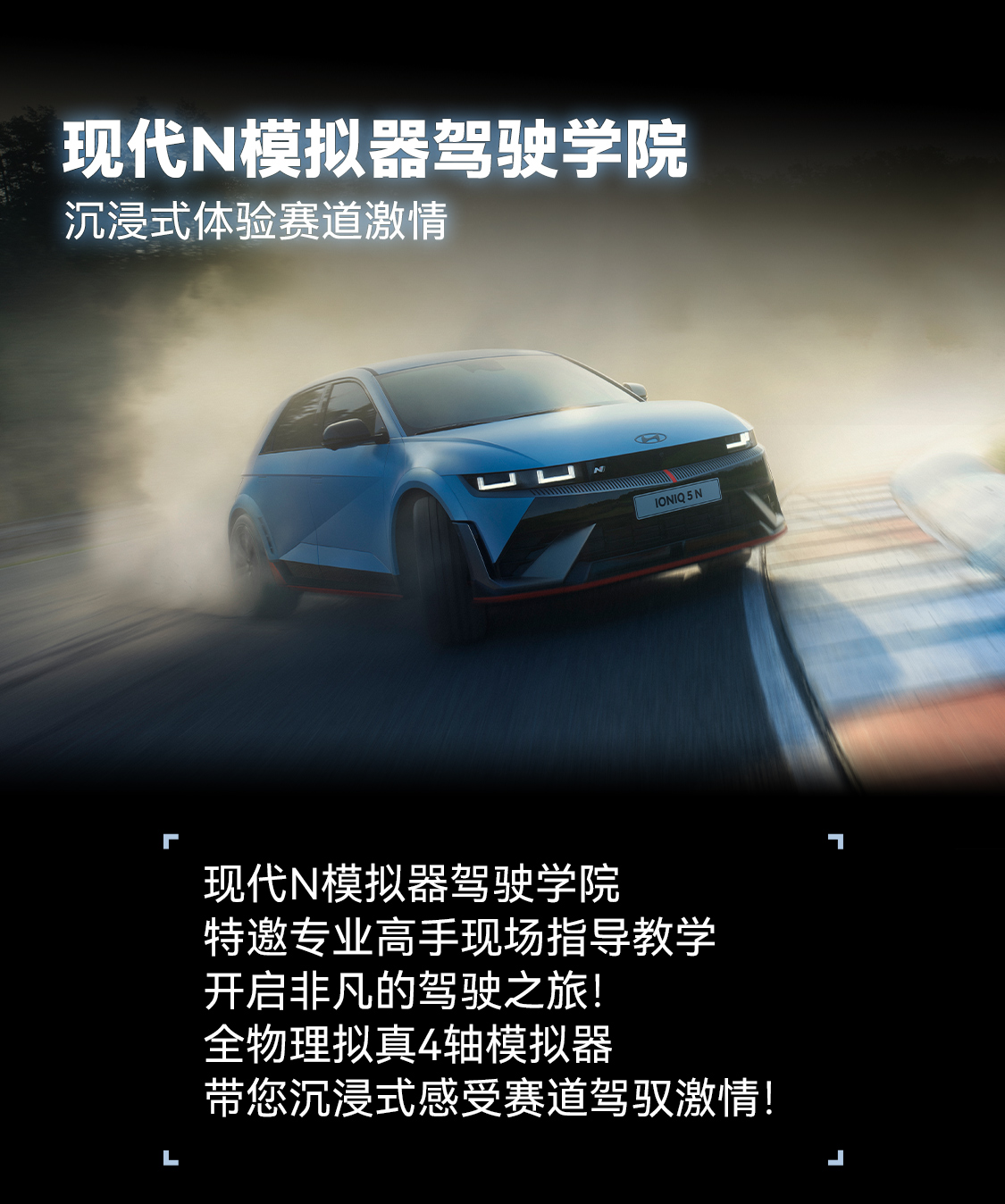 现代N模拟器驾驶学院第十九期