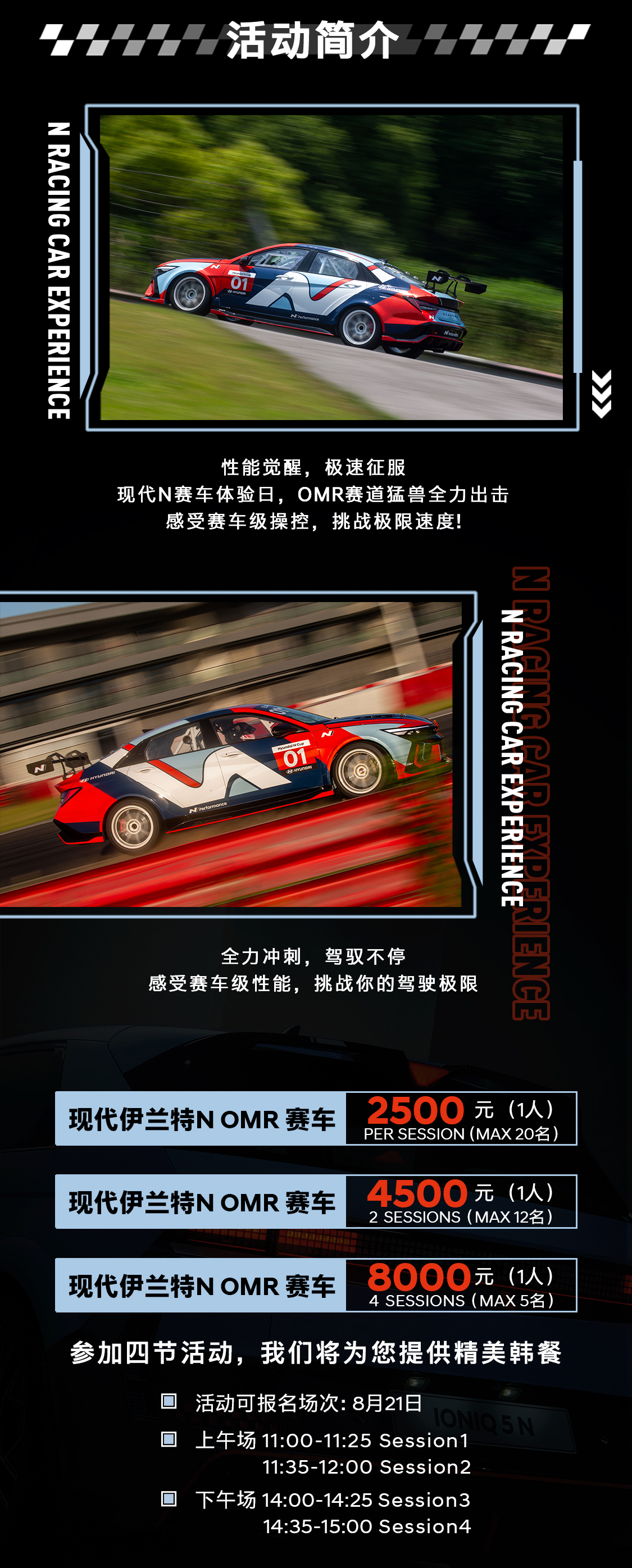 现代N赛车体验日-8月