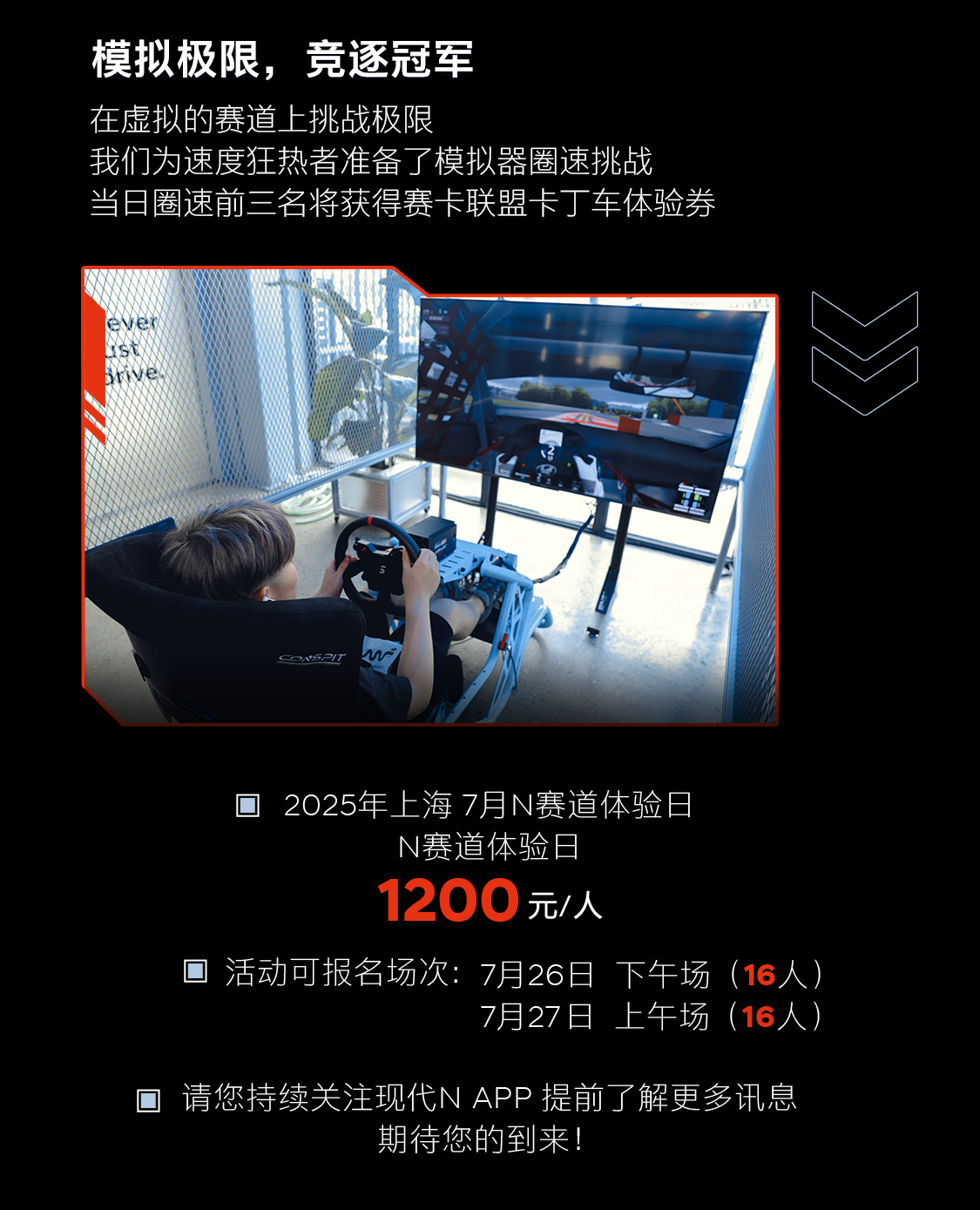 N Lounge上海7月专属赛道体验日