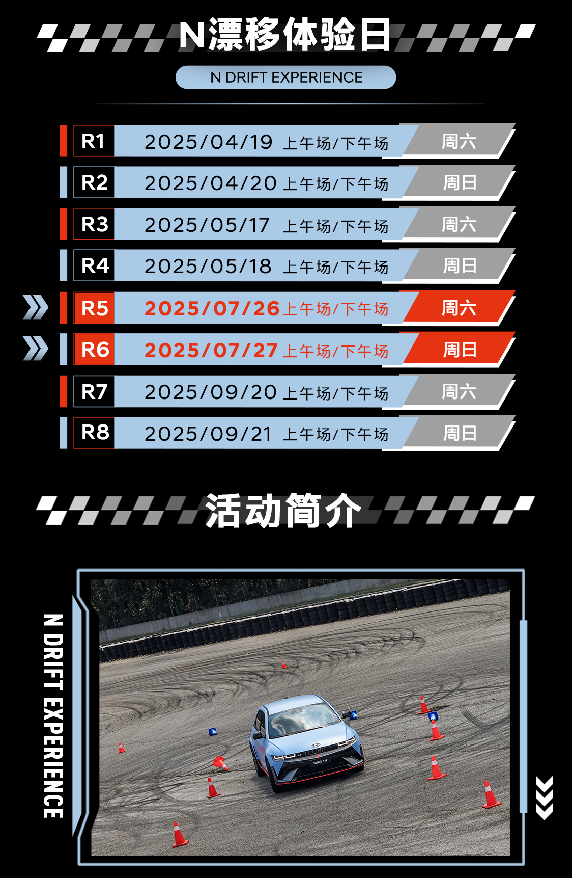 2025年上海7月现代N漂移体验日