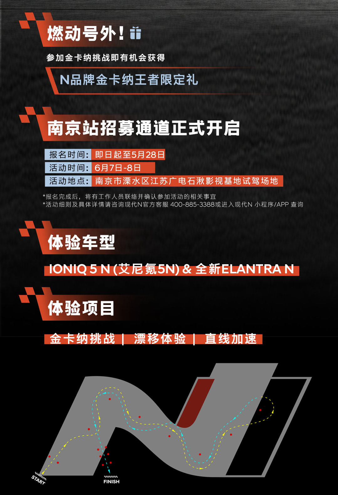 现代N品牌城市试驾体验 | 南京站