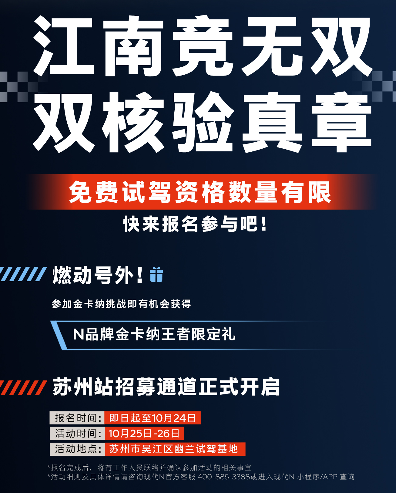 现代N品牌金卡纳竞速狂欢 | 苏州站