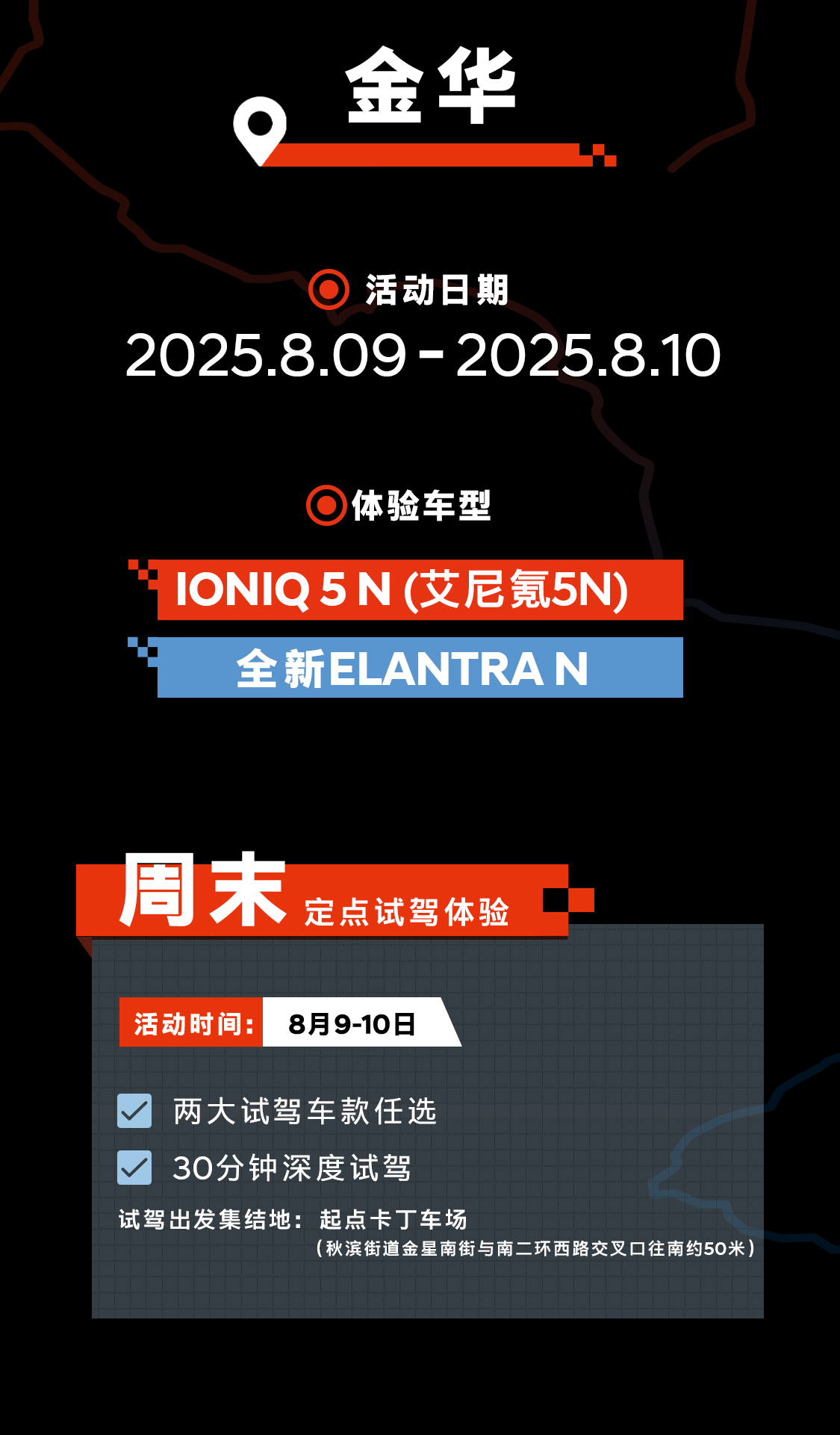 N Road城市试驾 | 金华站