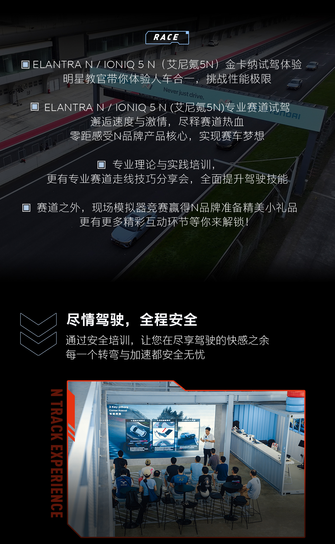 N Lounge上海9月专属赛道体验日
