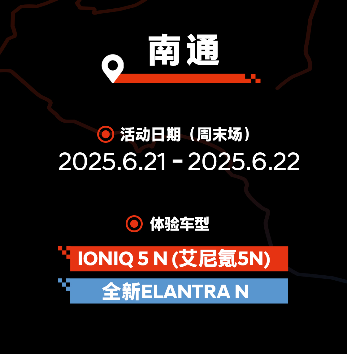 N Road城市试驾|南通站-周末场