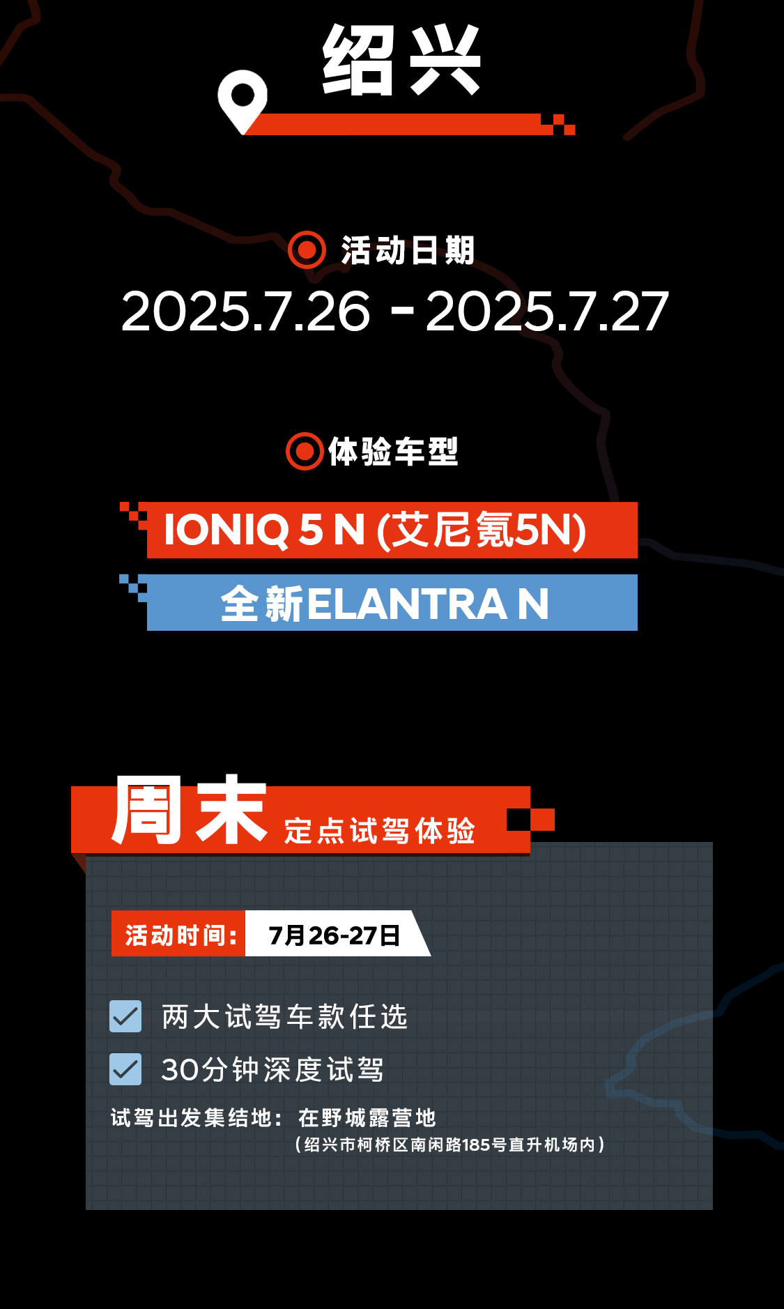 N Road城市试驾 | 绍兴站