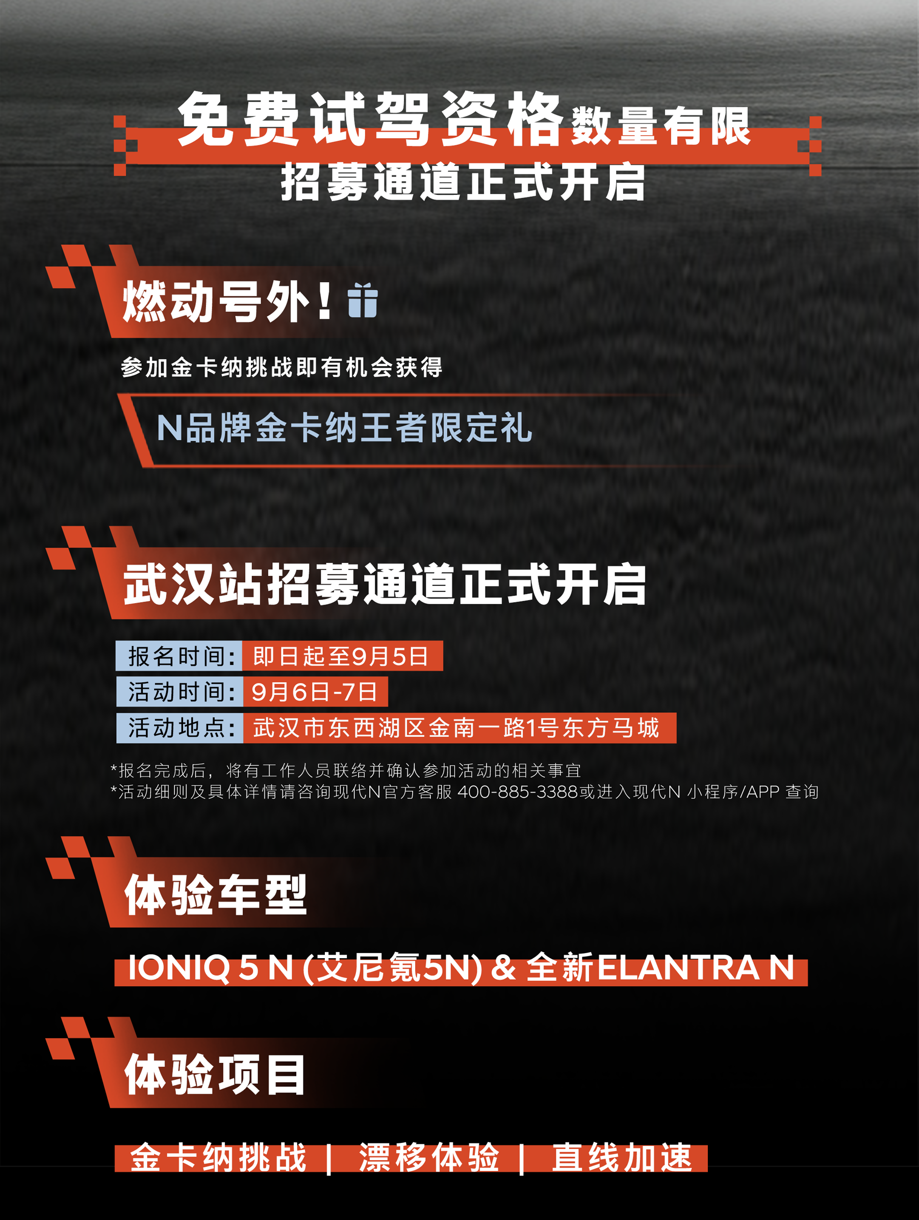 现代N品牌城市试驾体验 | 武汉站
