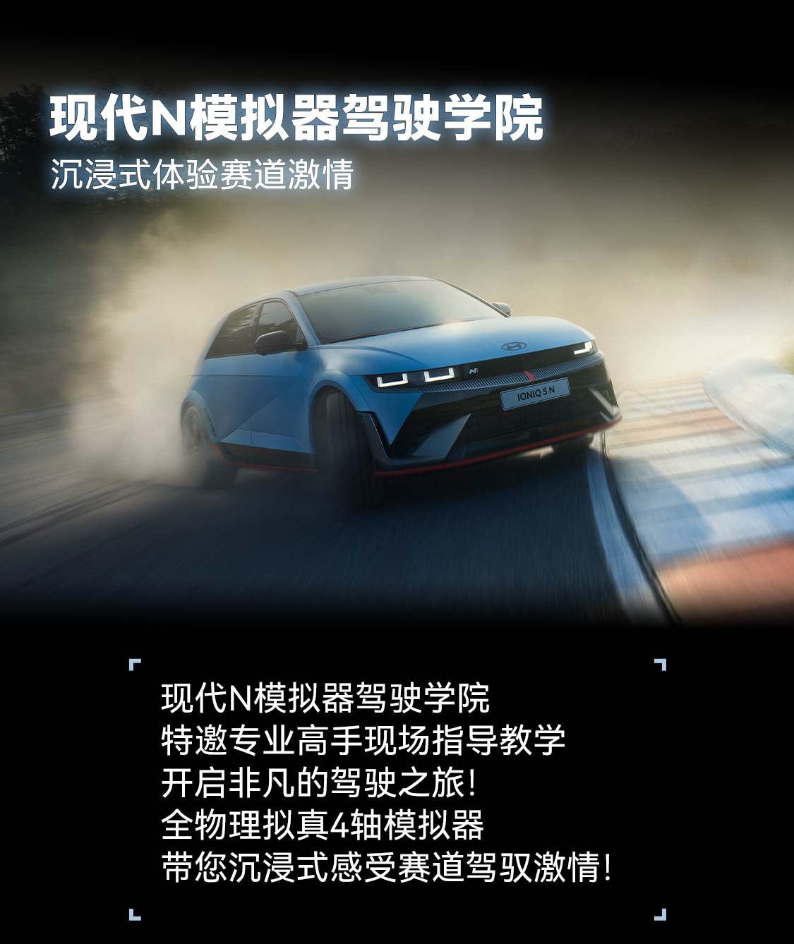 现代N模拟器驾驶学院