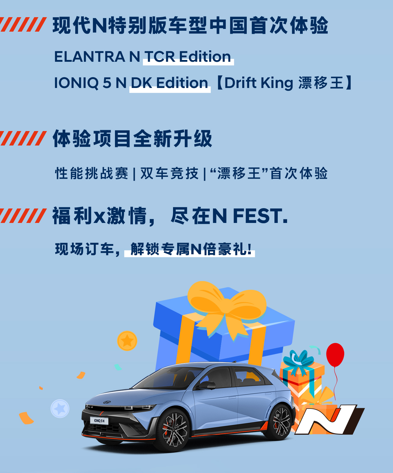 现代N品牌金卡纳竞速狂欢 | 天津站