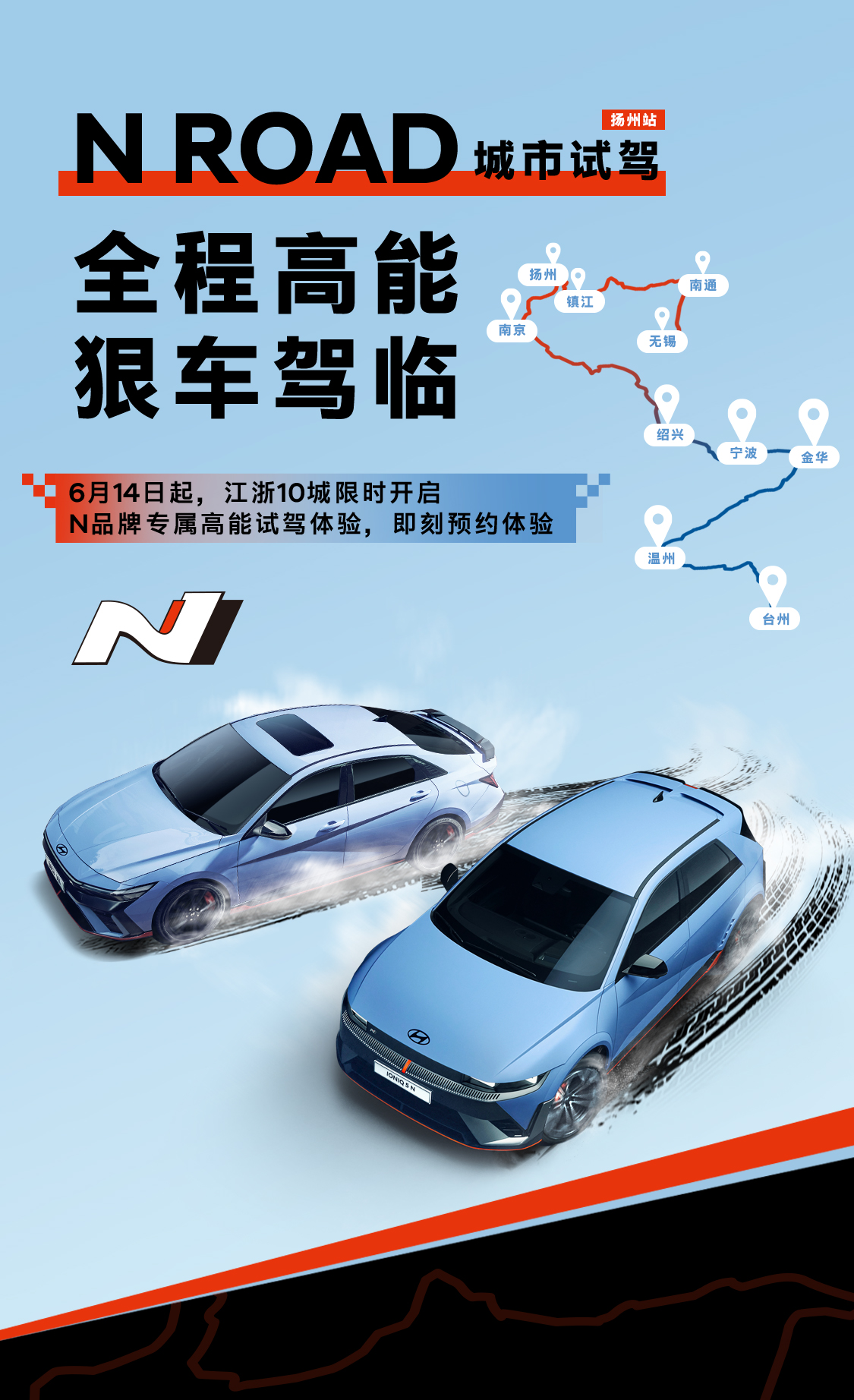 N Road城市试驾 | 扬州站
