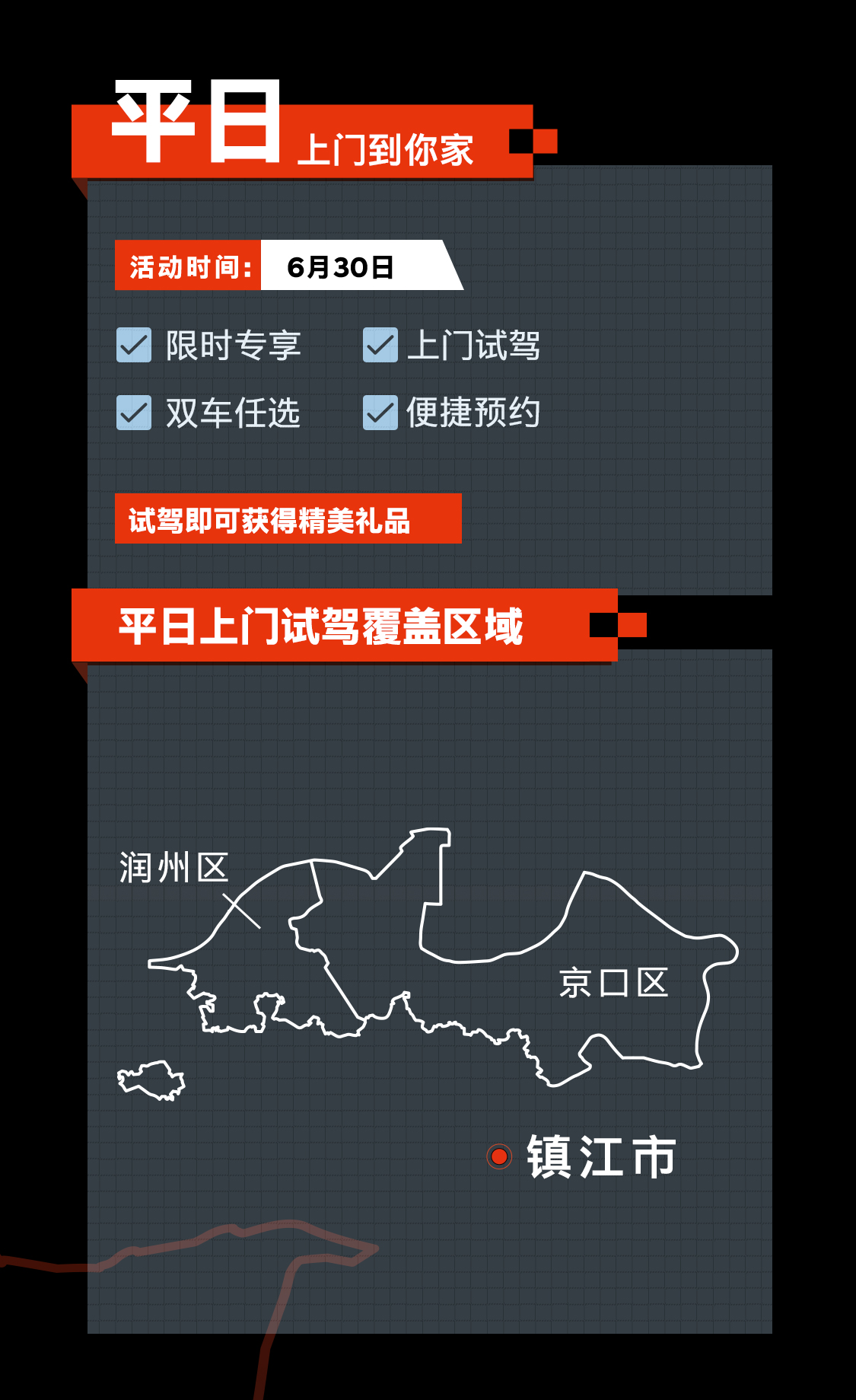 N Road城市试驾|镇江站-平日场