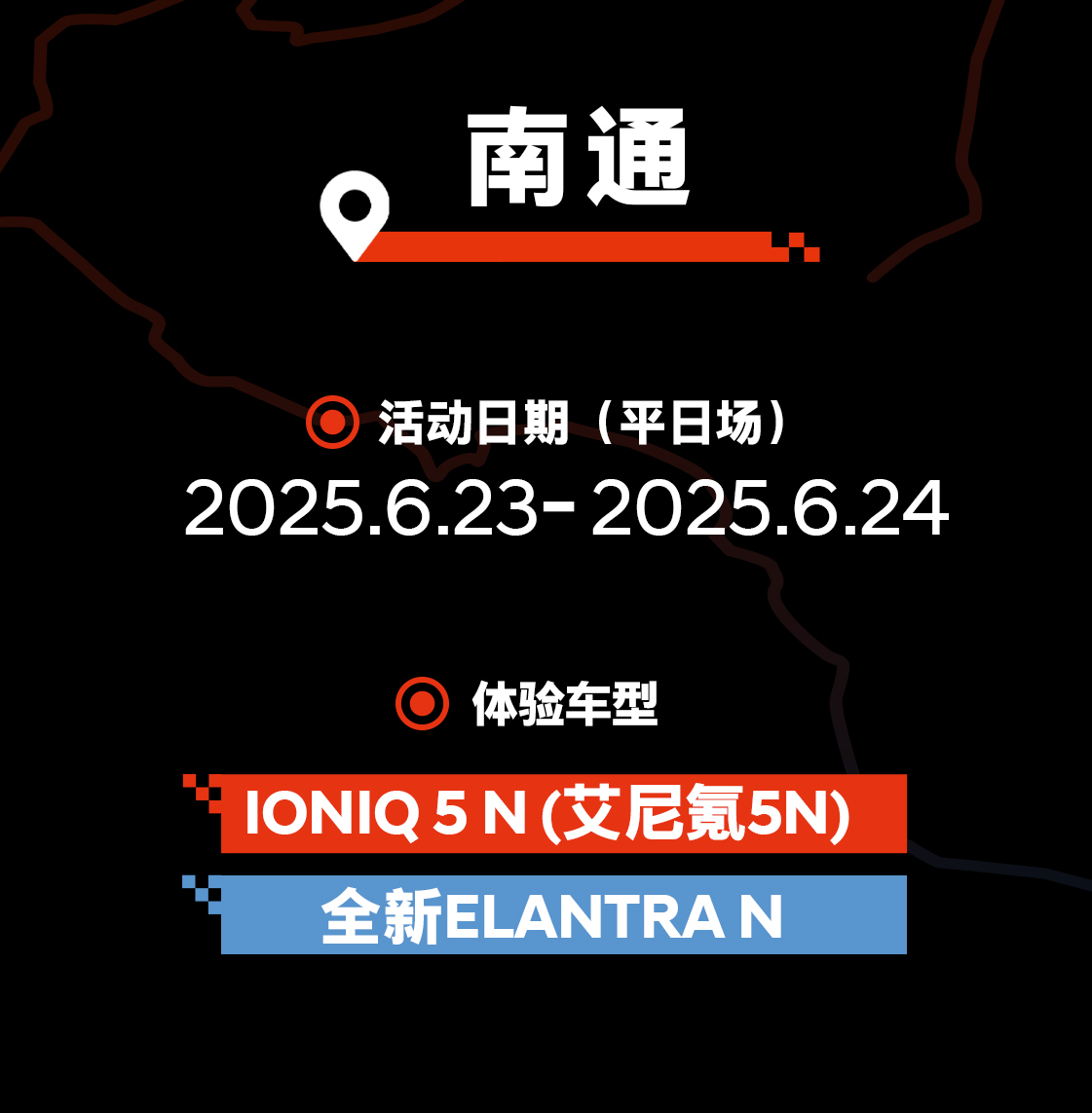 N Road城市试驾|南通站-平日场