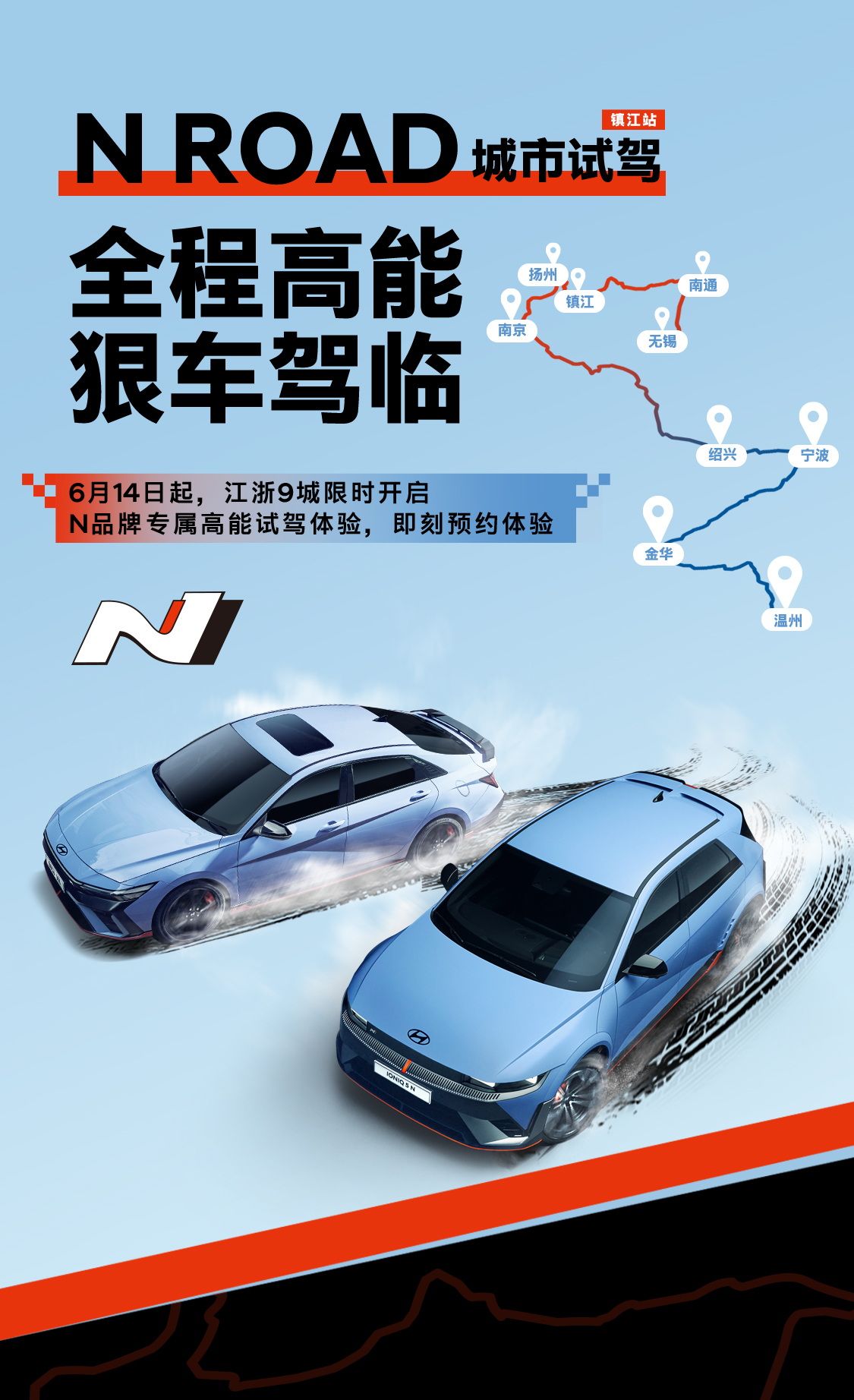 N Road城市试驾|镇江站-周末场