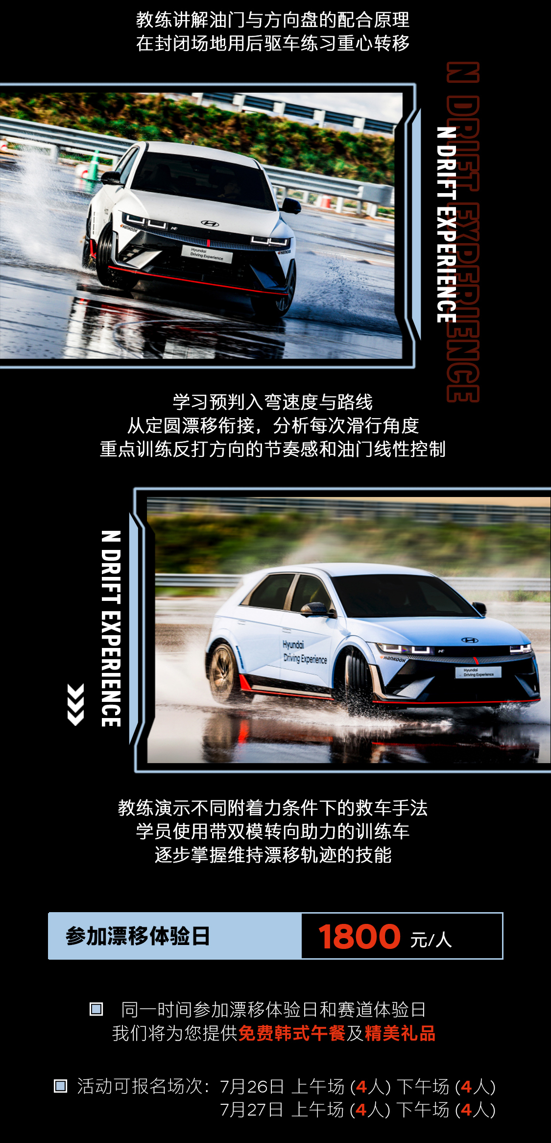 2025年上海7月现代N漂移体验日