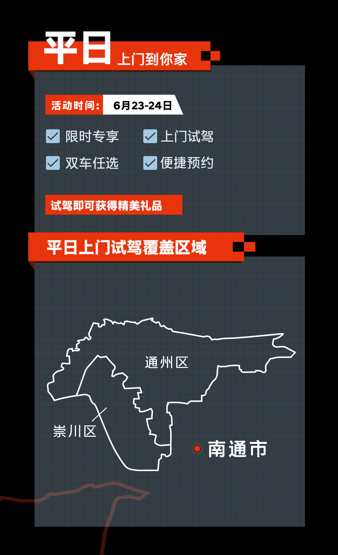 N Road城市试驾|南通站-平日场