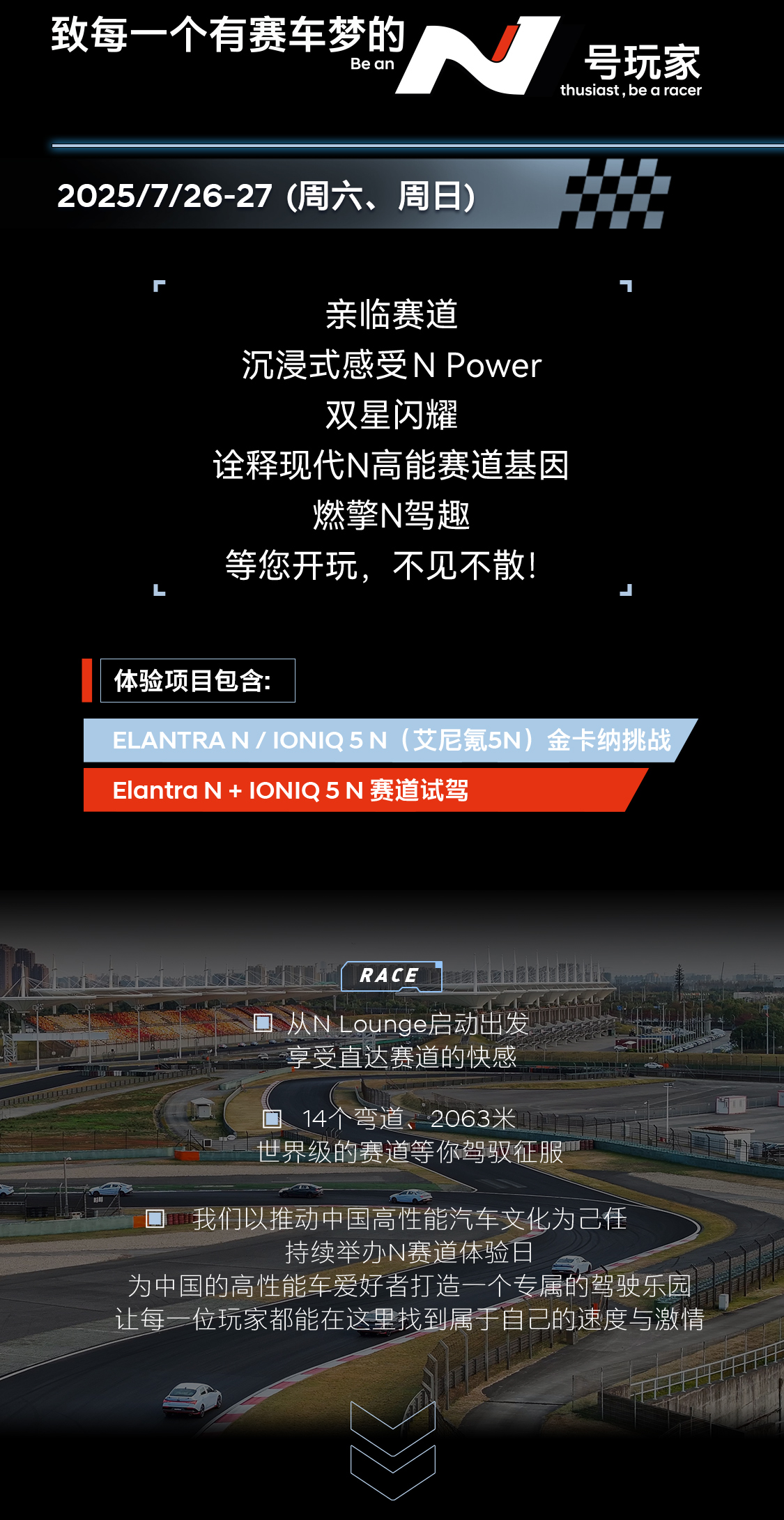 N Lounge上海7月专属赛道体验日