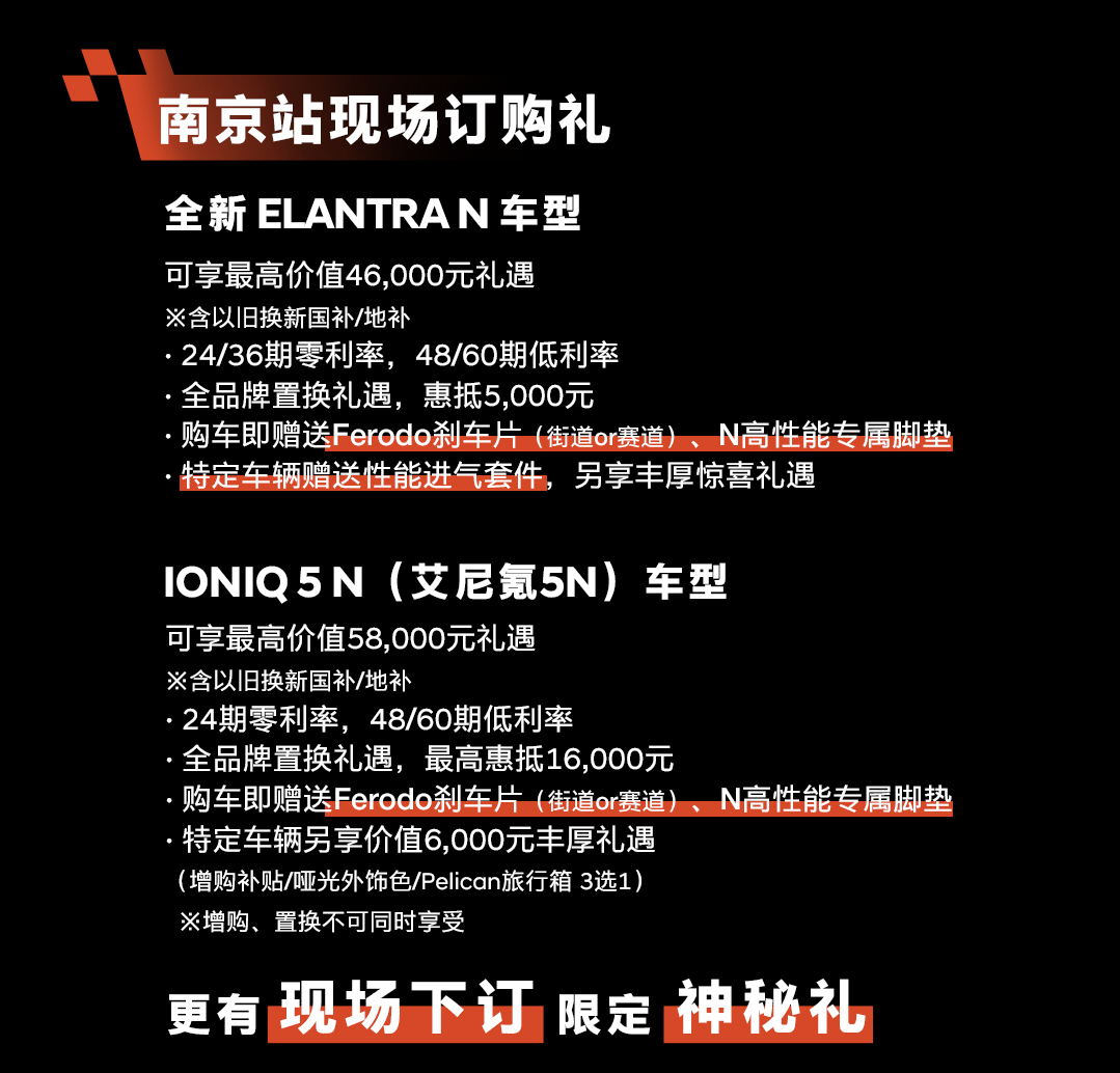 现代N品牌城市试驾体验 | 南京站
