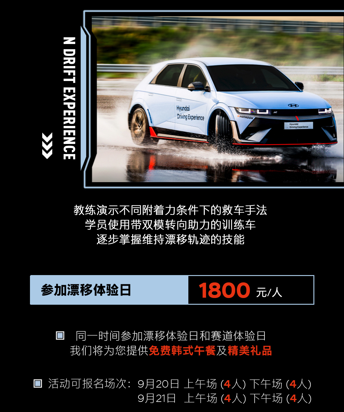2025年上海9月现代N漂移体验日