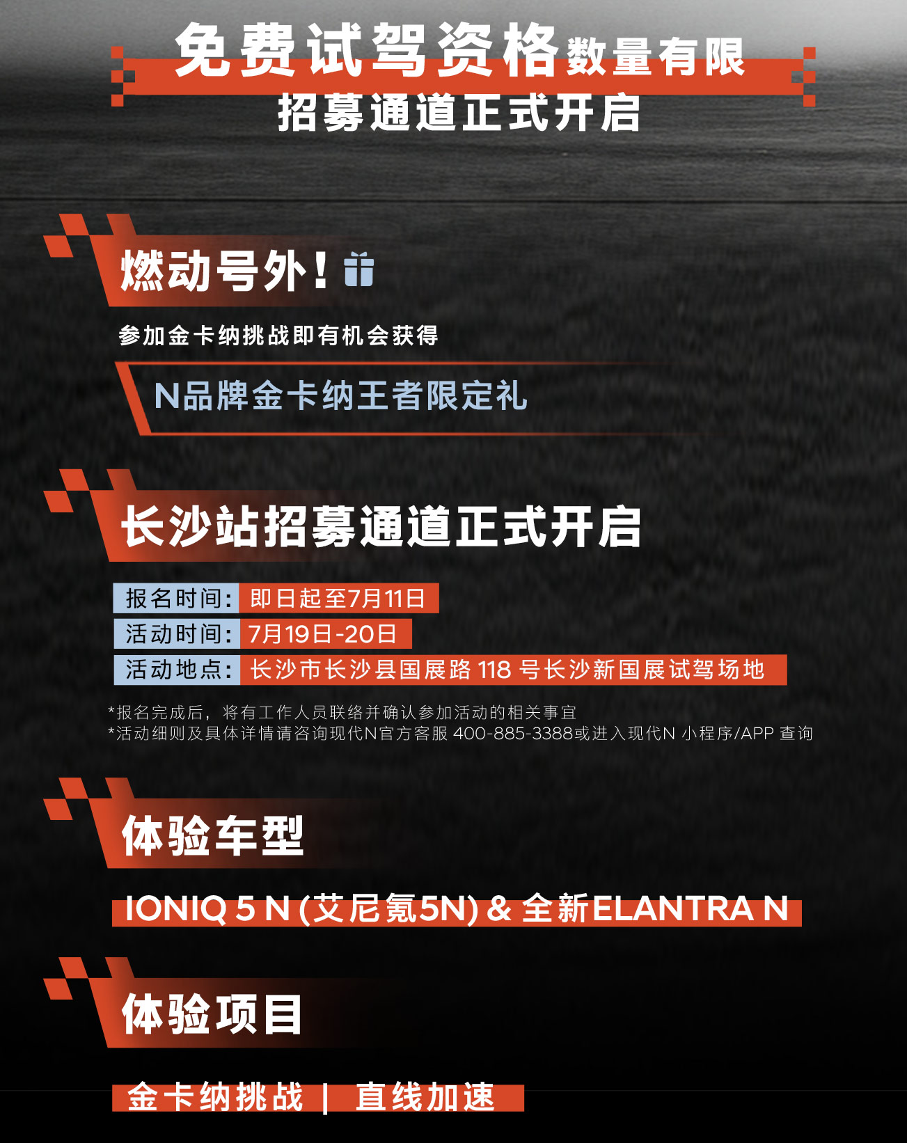 现代N品牌城市试驾体验 | 长沙站