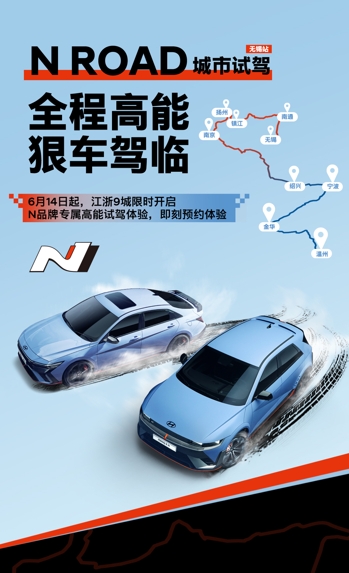 N Road城市试驾|无锡站-周末场