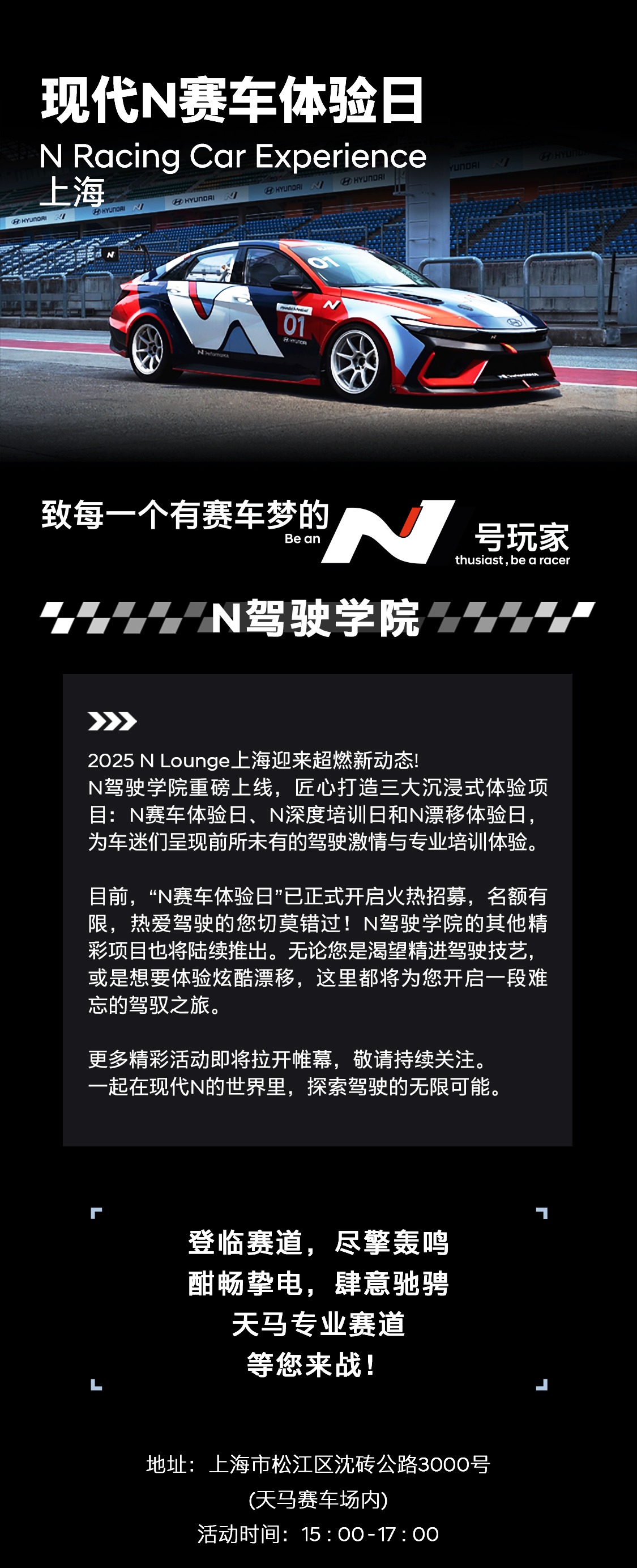 现代N赛车体验日-3月