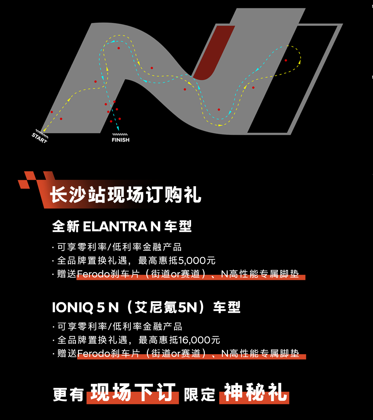 现代N品牌城市试驾体验 | 长沙站