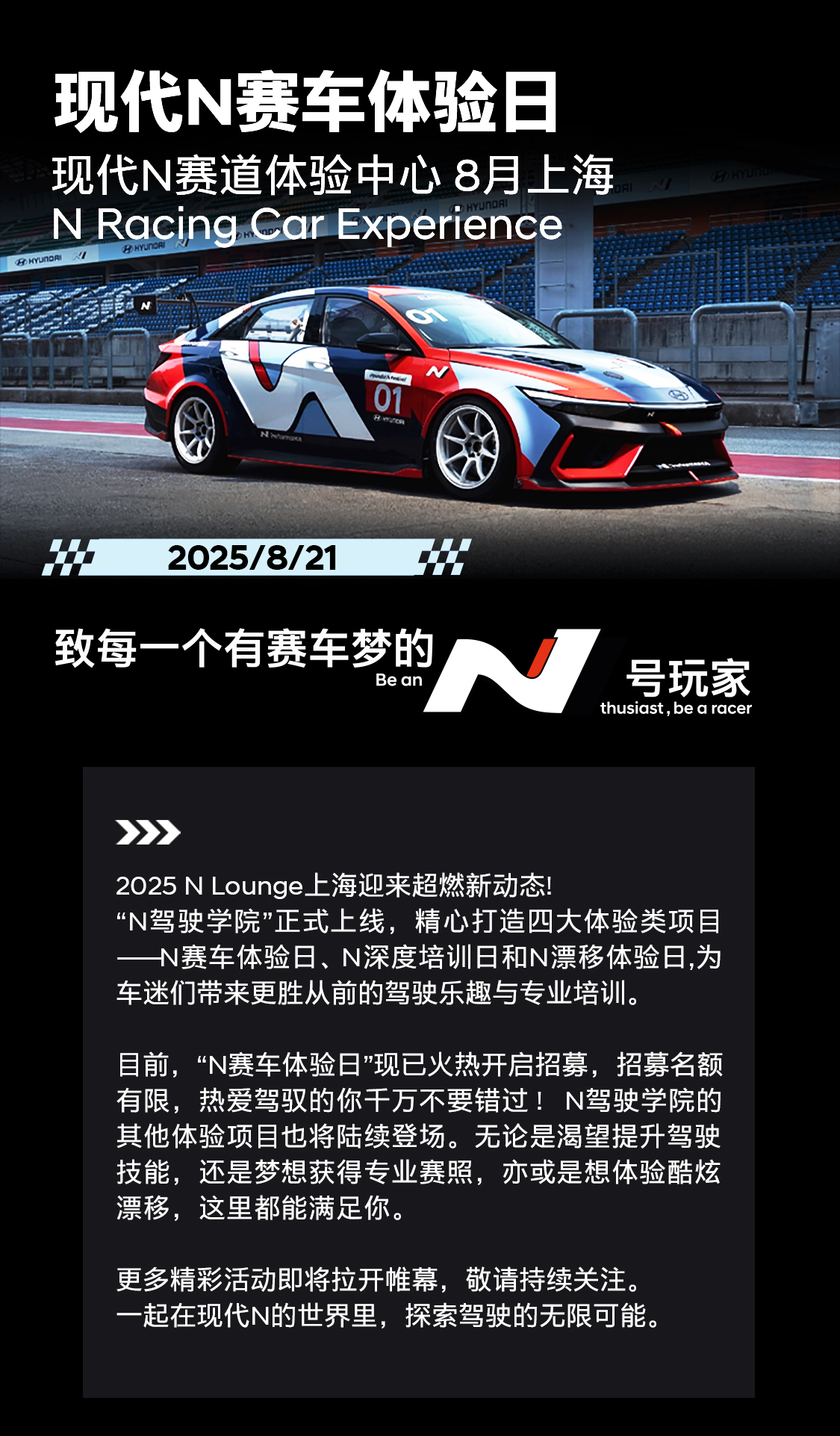 现代N赛车体验日-8月