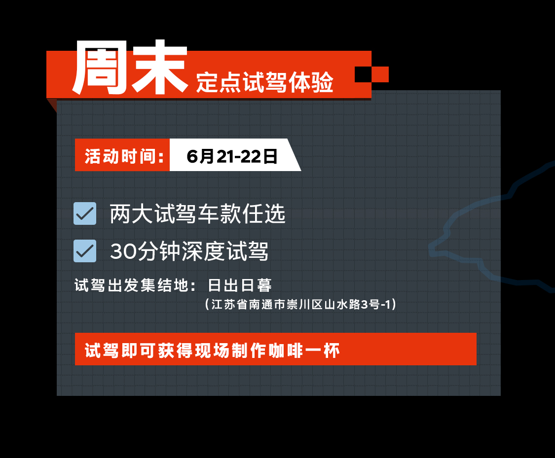 N Road城市试驾|南通站-周末场
