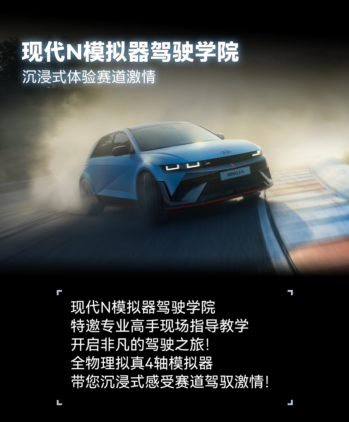 现代N模拟器驾驶学院第十八期