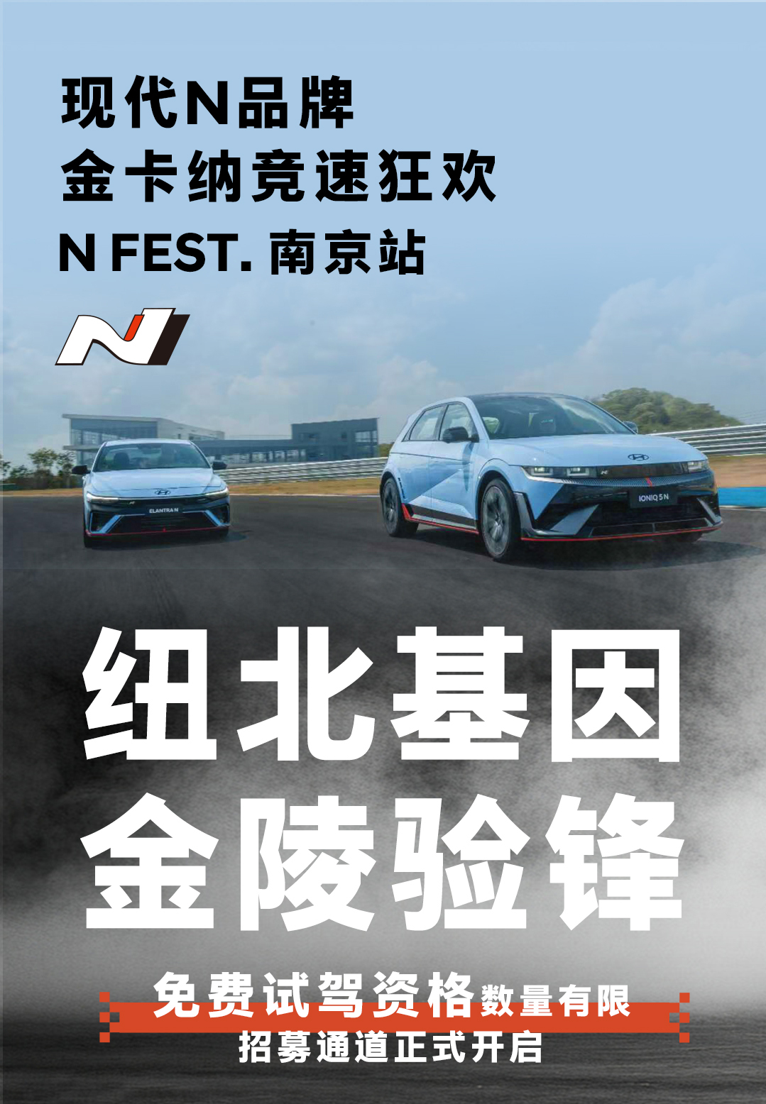 现代N品牌城市试驾体验 | 南京站