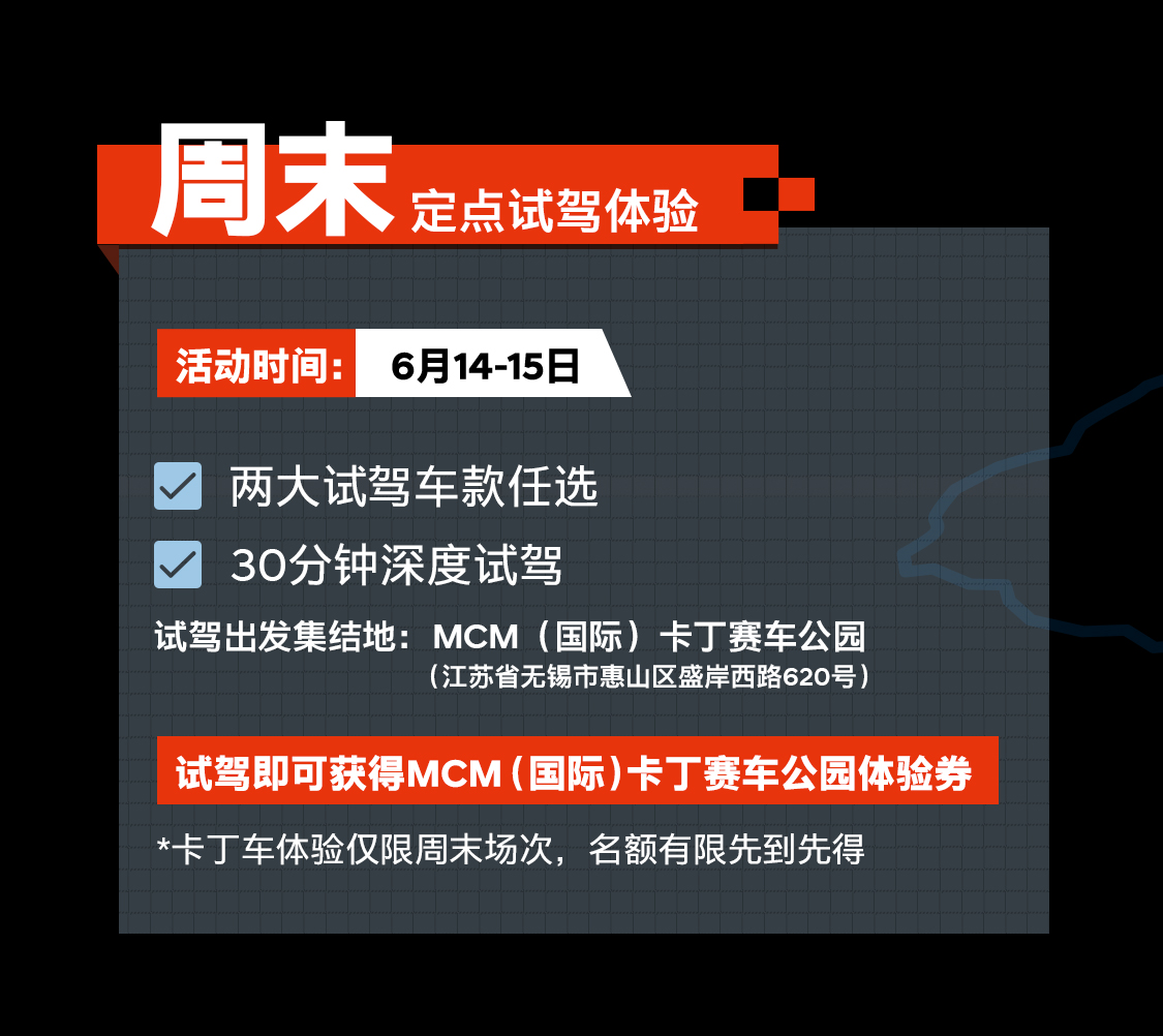N Road城市试驾|无锡站-周末场