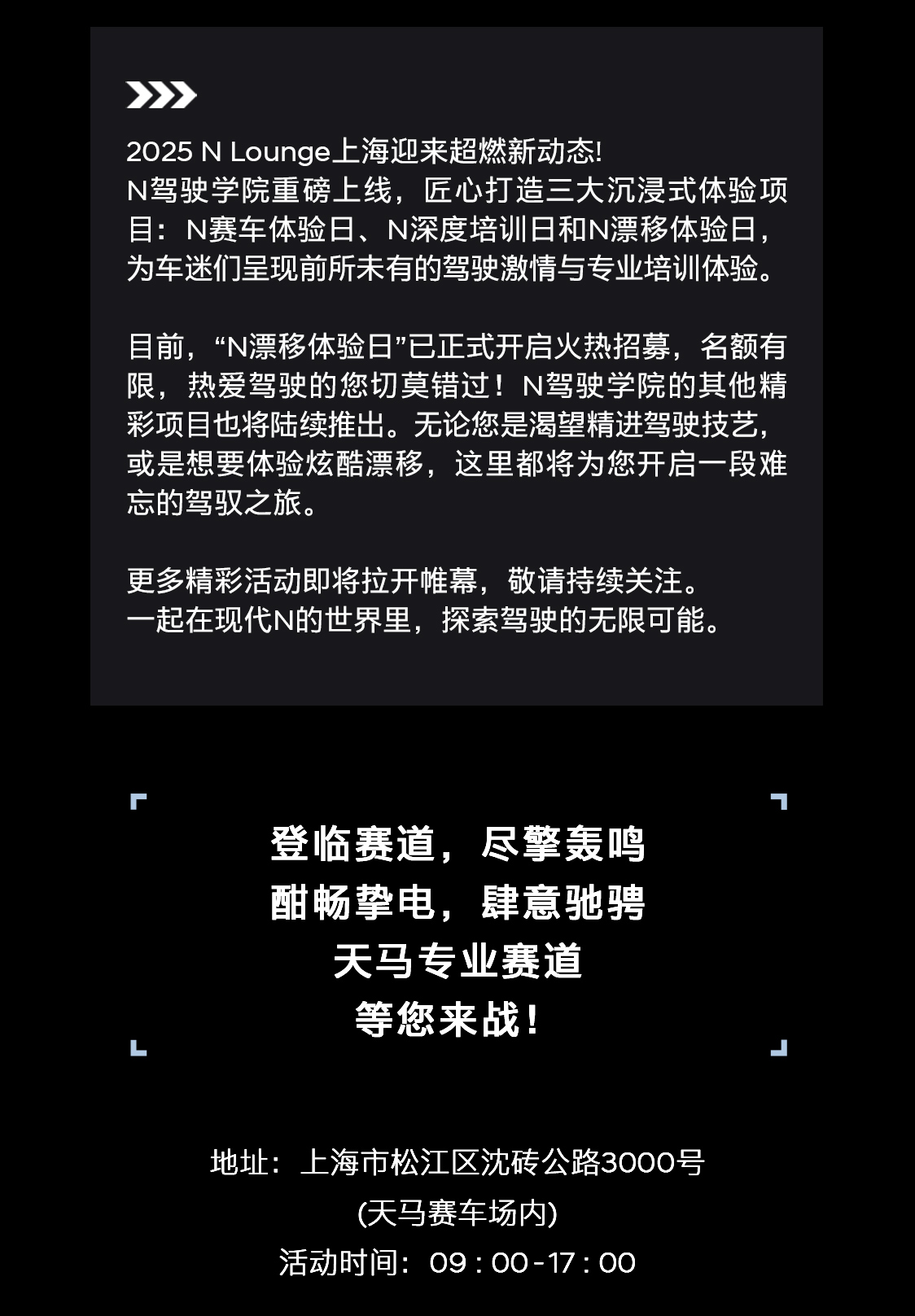 2025年上海7月现代N漂移体验日